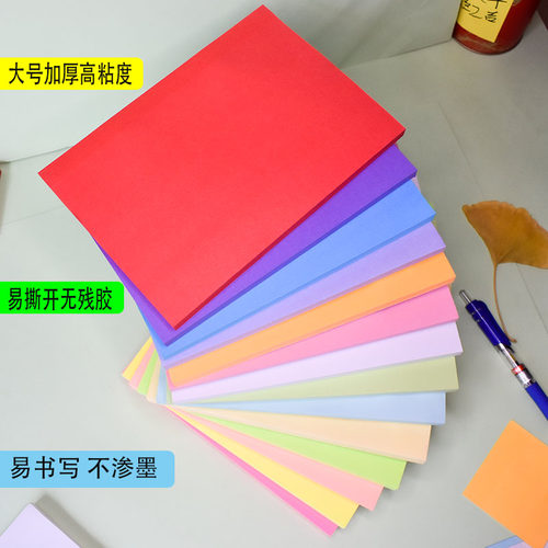 A5彩色可粘便签大号带胶便利贴