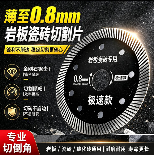 进口金刚石切割片瓷砖专用大理岩板全金刚石干切割机刀片超薄锯片