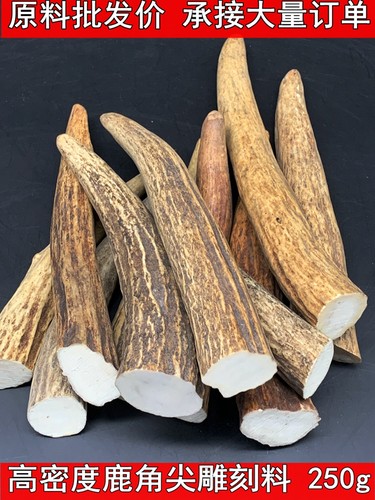 鹿角尖雕刻料刀柄料半斤包邮