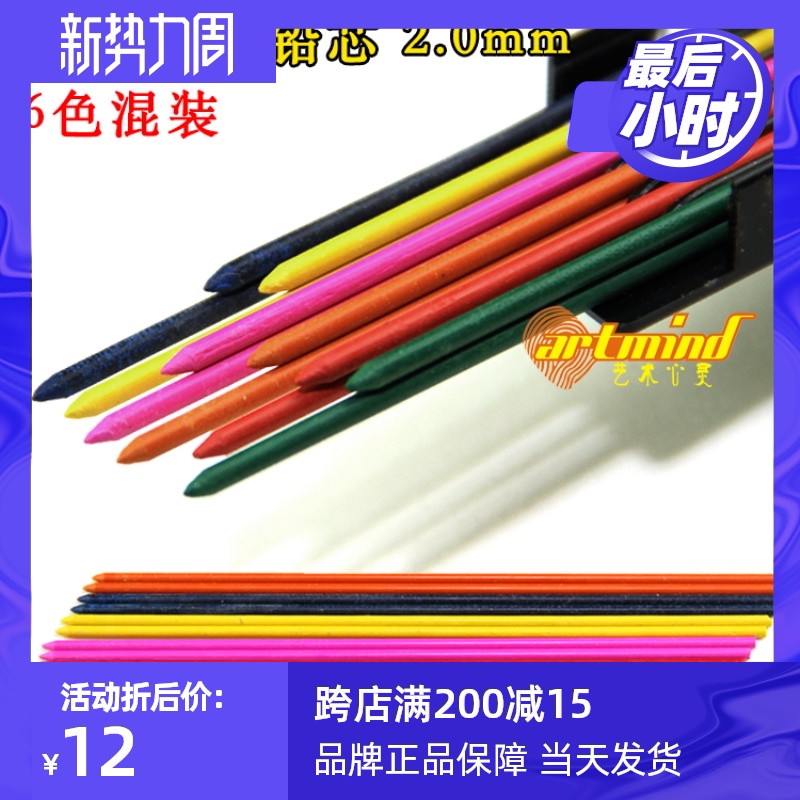 正品Redcircle红环2.0mm彩色铅芯/替芯 自动铅笔芯 红环彩芯6色在类目 电子词典/电纸书/文化用品, 笔类/书写工具, 替芯/铅芯中 - 来自Buy2taobao.com提供专业的淘宝代购服务
