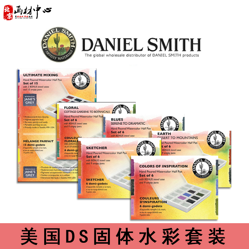 美国丹尼尔史密斯进口DS半块固体绘画水彩颜料6色 15色组合套装在类目 电子词典/电纸书/文化用品, 画具/画材/书法用品, 水彩颜料中 - 来自Buy2taobao.com提供专业的淘宝代购服务