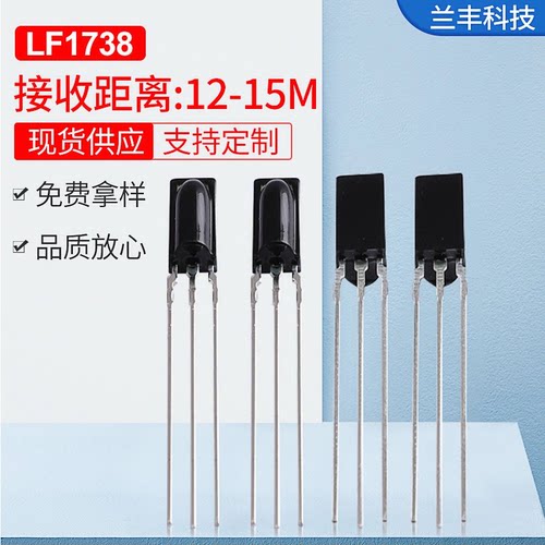 红外线接收头红外线小体积