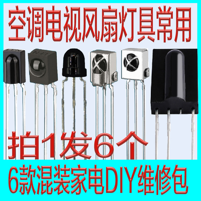 原厂红外线接收头美的空调新飞奥克斯海信空调风扇适用DIY维修