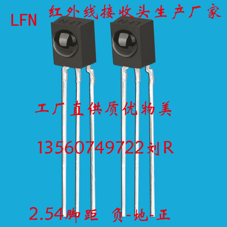 一体化万能塑封红外接收头