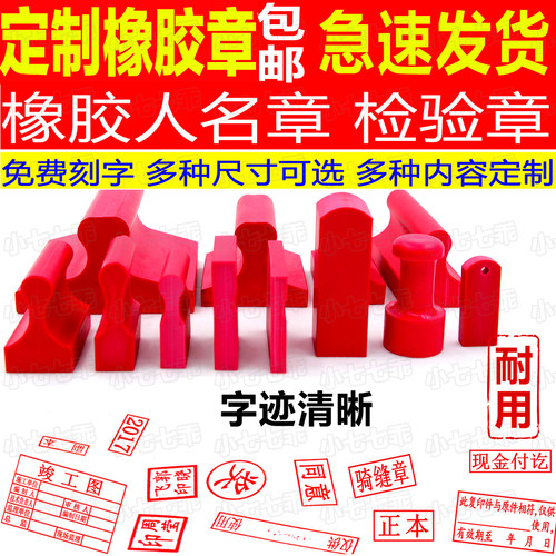 橡胶章长方形红胶数字定制长条扁图章制作橡皮名字私章竣工图印章