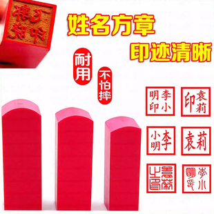 刻印章橡皮章买房章姓名印章人名章手章方章姓名私章印章制作雕刻