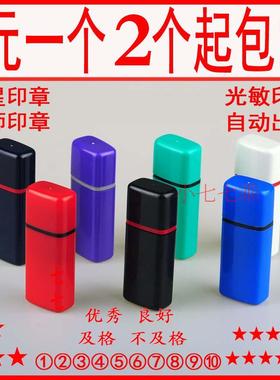 五角星教师印章评语用章儿童鼓励 素质报告成绩单小星星 刻字定制