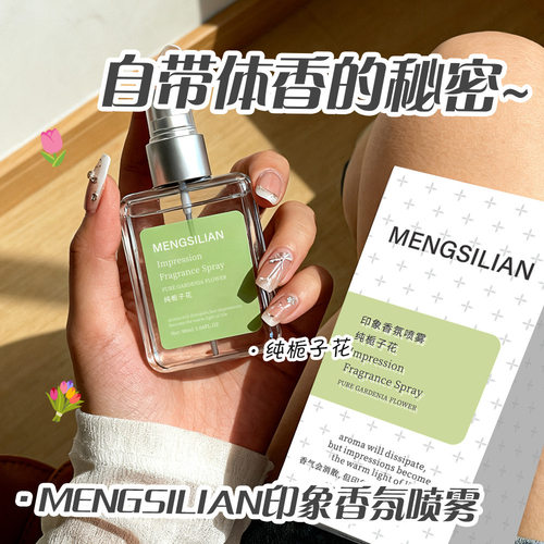 2026新款梦丝恋印象纯栀子花茉莉