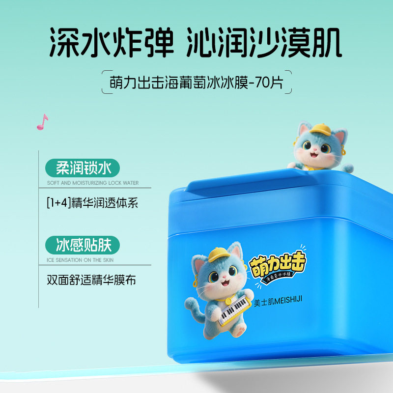 2026新款美士肌萌力出击湿敷棉补