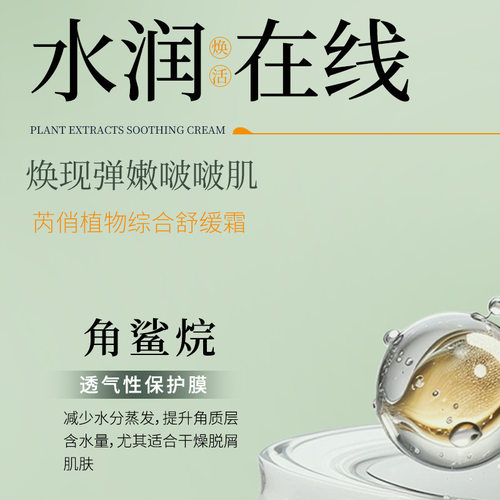 2026新款芮俏植物综合舒缓霜护理
