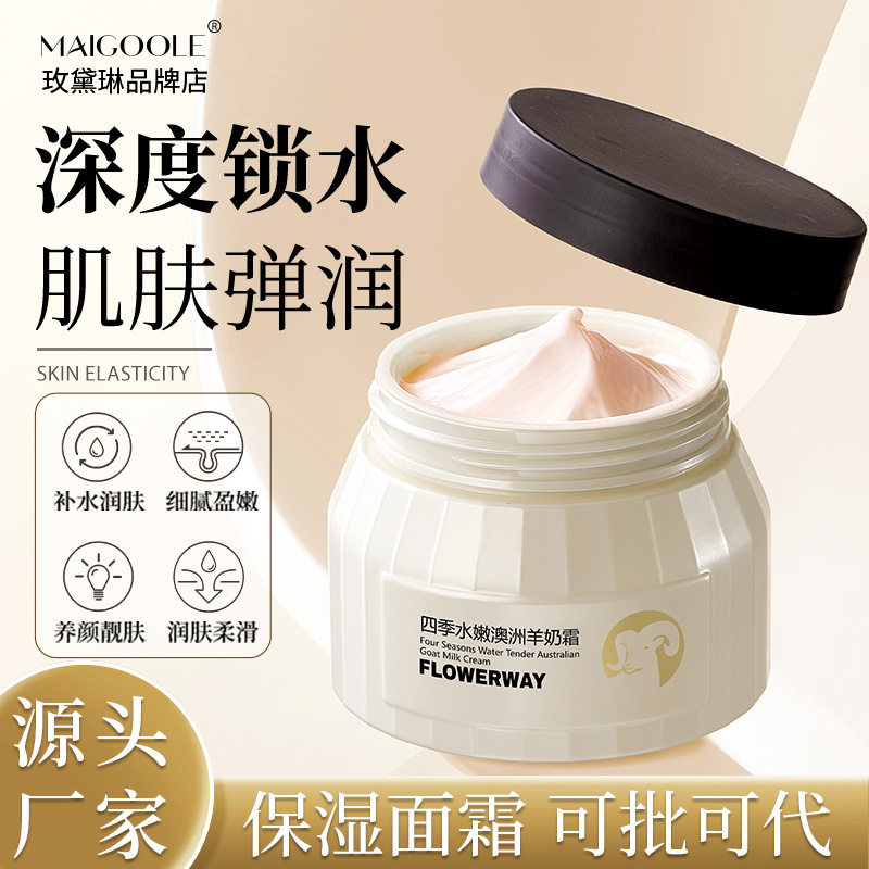 FLOWERWAY四季水嫩澳洲羊奶霜补