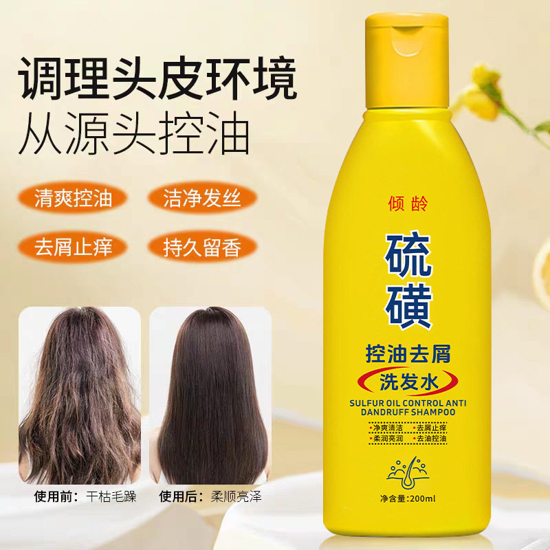倾龄硫磺控油去屑洗发水清洁头皮