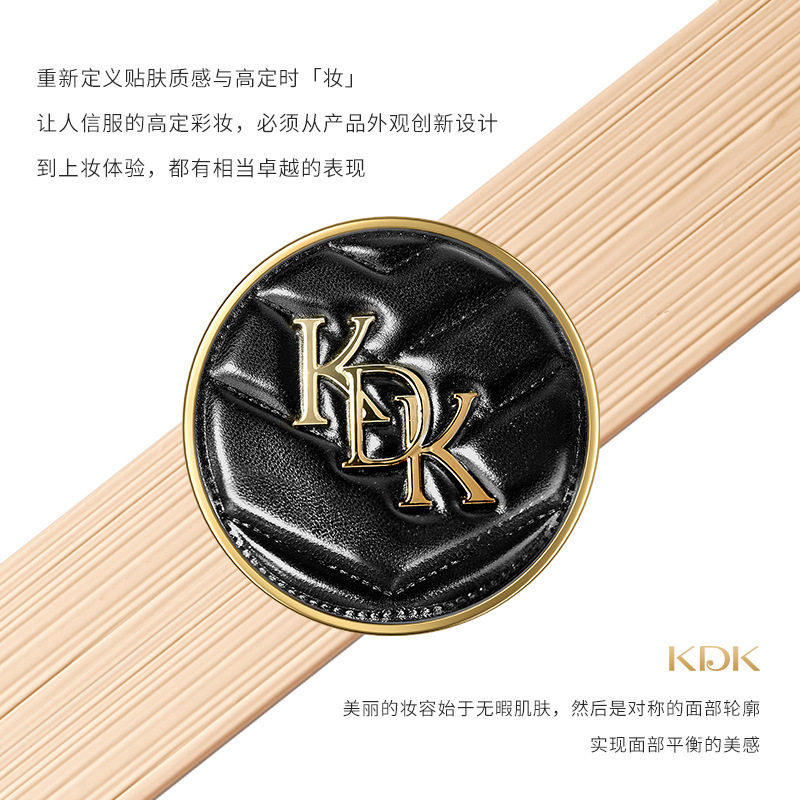 2026新款KDK金边皮革气垫BB霜细