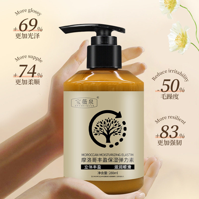 宝薇泉摩洛哥保湿弹力素卷发造型