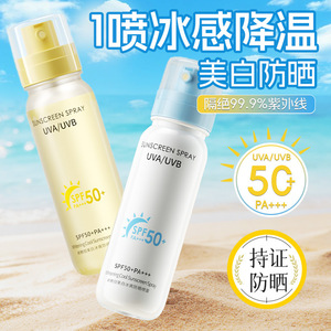 赖教授美白防晒喷雾冰爽不油腻隔