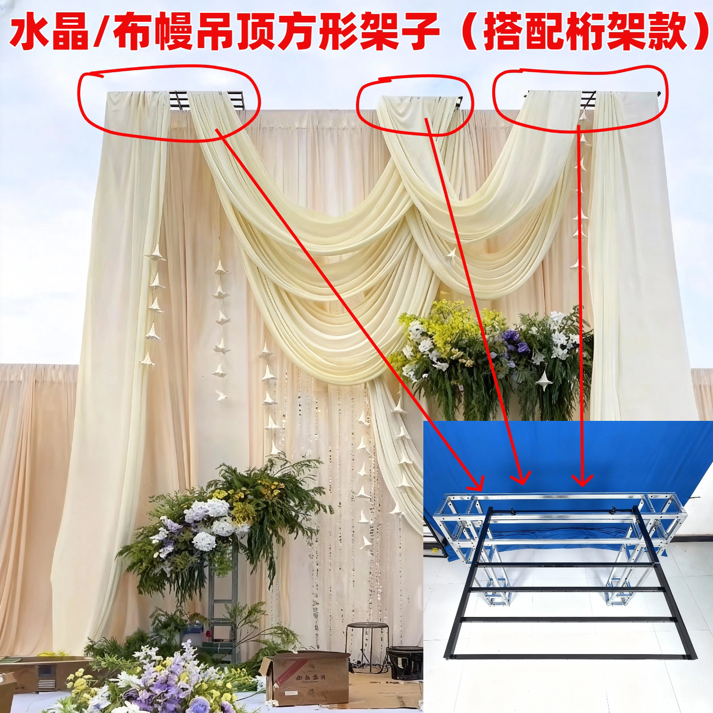 婚庆铁艺道具方形吊顶断层布幔架子直排黑色带孔免捆定位珠骨架
