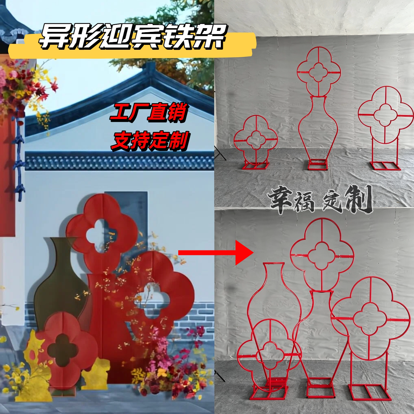 婚礼四叶草铁艺背景屏风中式花瓶造型迎宾架订婚宴新中式梅花架子图片