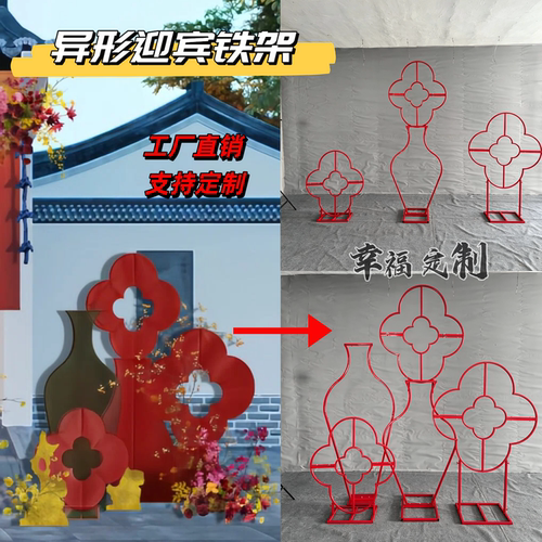 婚礼四叶草铁艺背景屏风中式花瓶造型迎宾架订婚宴新中式梅花架子