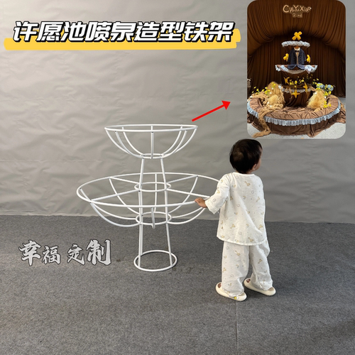 宝宝周岁宴喷泉许愿池造型铁架包布布幔舞台装扮道具伞状立体架子