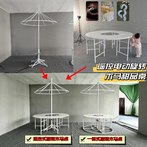 电动旋转木马甜品台铁艺架组合式可拼接 S 桌婚礼派对大型甜品桌