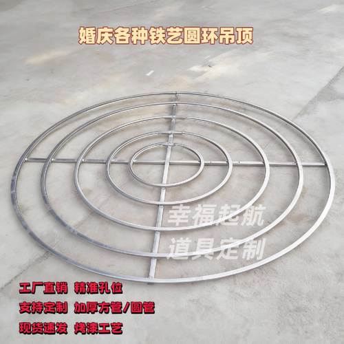 婚庆道具铁艺圆环S线帘背景花环吊顶圆环舞台布置道具摩天轮架子