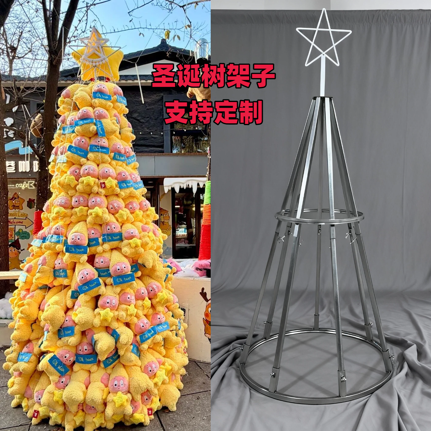铁艺圣诞树架子DIY星星人玩偶圣诞树框架氛围装饰商场道具美陈架
