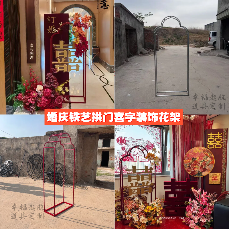 新款婚庆道具迎宾区喜字铁艺架子酒店婚礼路引门架订婚宴拱门装饰