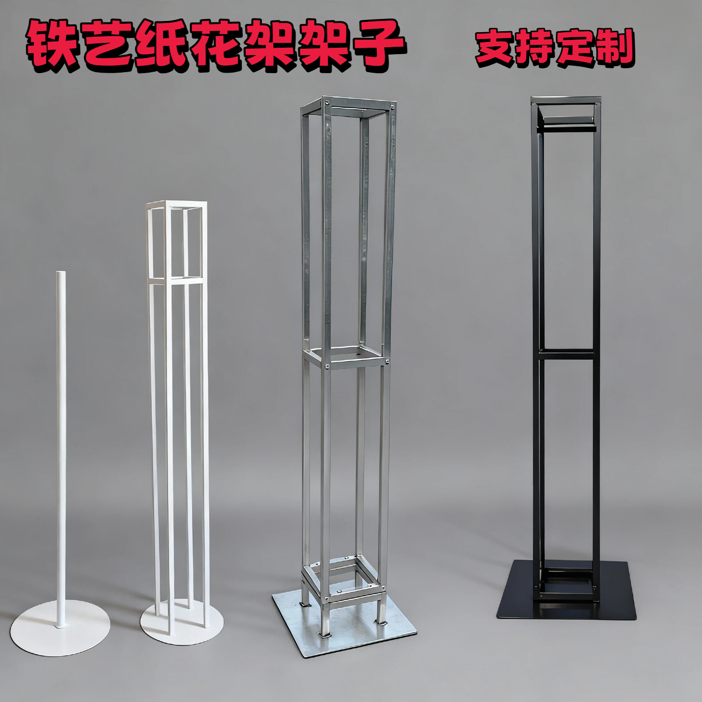 铁艺纸花架架子立式支撑架金属展示架可定制