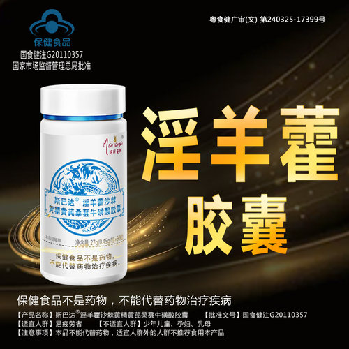 男士淫羊藿鹿鞭胶囊保健品