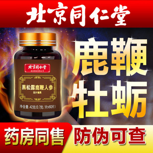 男用人参鹿鞭片男性滋补品丸黑松露牡蛎正品可搭鹿茸鹿鞭膏肽保健