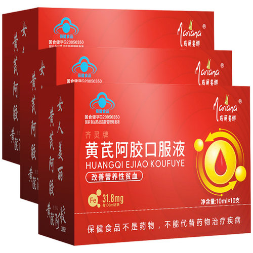 黄芪阿胶口服液-不做黄脸婆