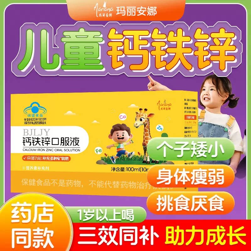 3钙铁锌口服液补钙补铁补锌儿童青少年液体钙