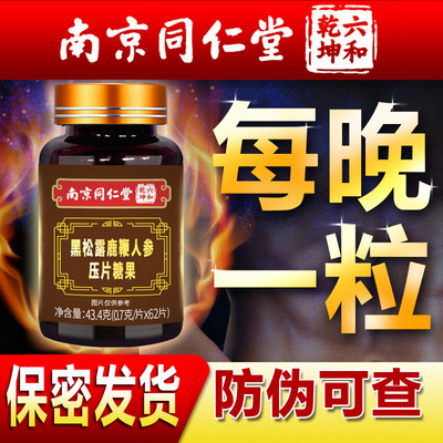 黑松露正品可搭鹿茸牡蛎