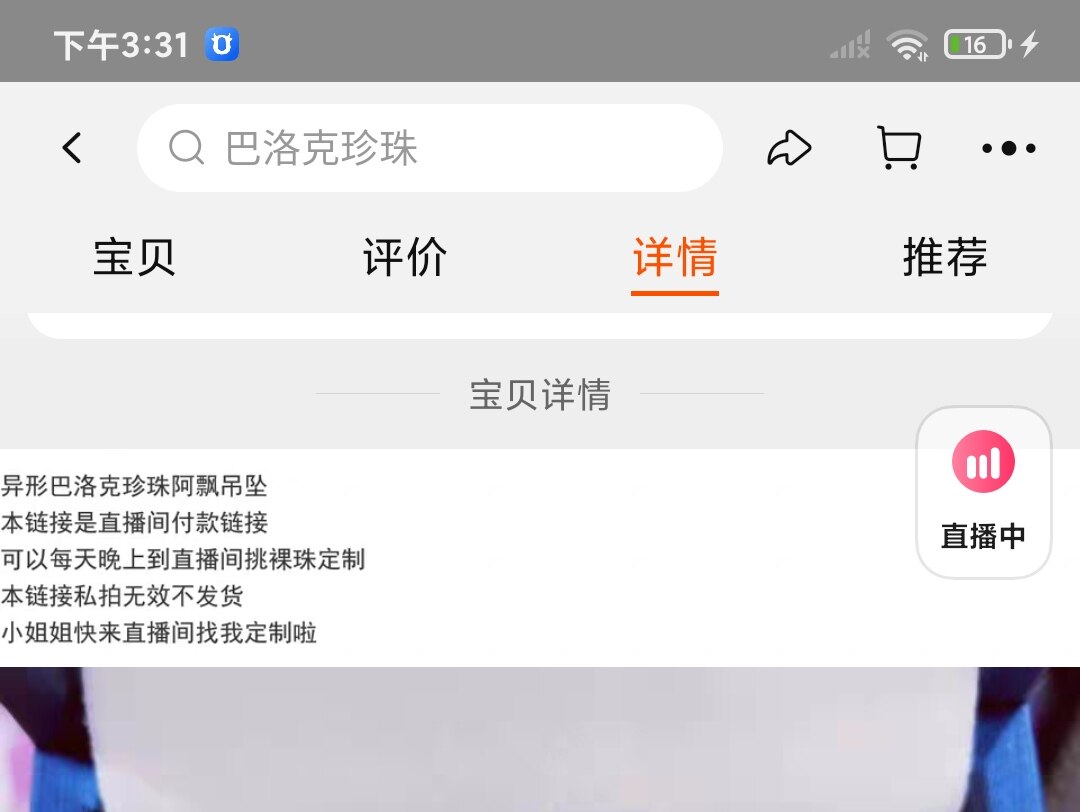淘宝直播付款链接阿飘巴洛克珍珠定制链接大巴花瓣珍珠
