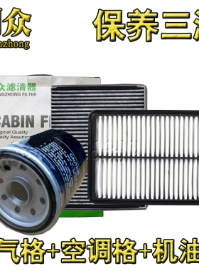 适配中华骏捷FRVFSV H230 v5 V3 h530空气滤芯空调滤清机油格三滤