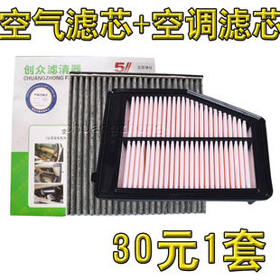 适配06-14款 八代/九代 思域 空气滤芯油性空调滤芯滤清器格网碳