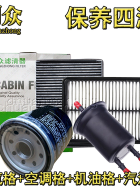 适配骏捷FRV/FSV中华V5/H320/H330H230/空气空调机油汽油滤芯格网