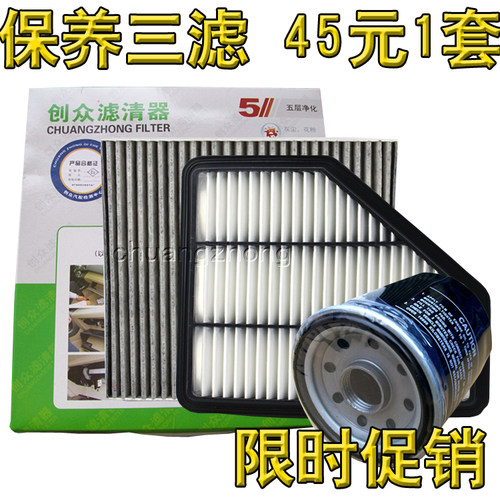 适配长安11-13款C20/CS35/CS75 凌轩睿骋三滤 空气滤芯空调机油格