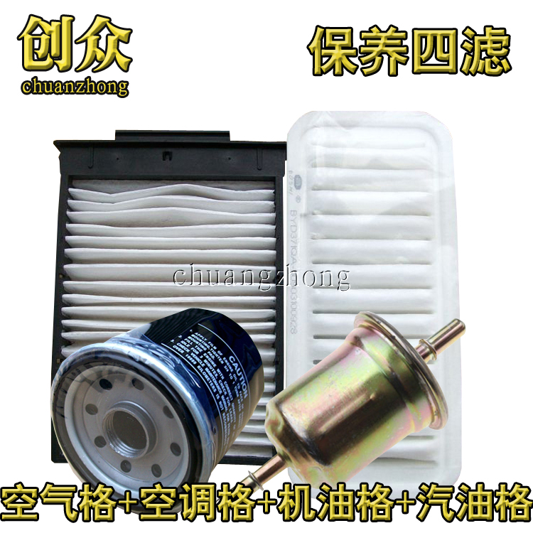 适配比亚迪F0 熊猫1.0/1.3 空气滤清器空调滤芯机油格汽油滤网心