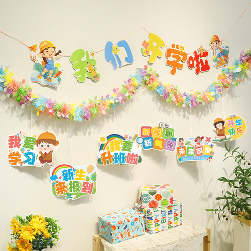 幼儿园开学拉旗挂饰新学期教室墙面毛条彩条吊饰班级氛围拍照布置