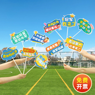 比赛学校氛围布置运动会拍照道具