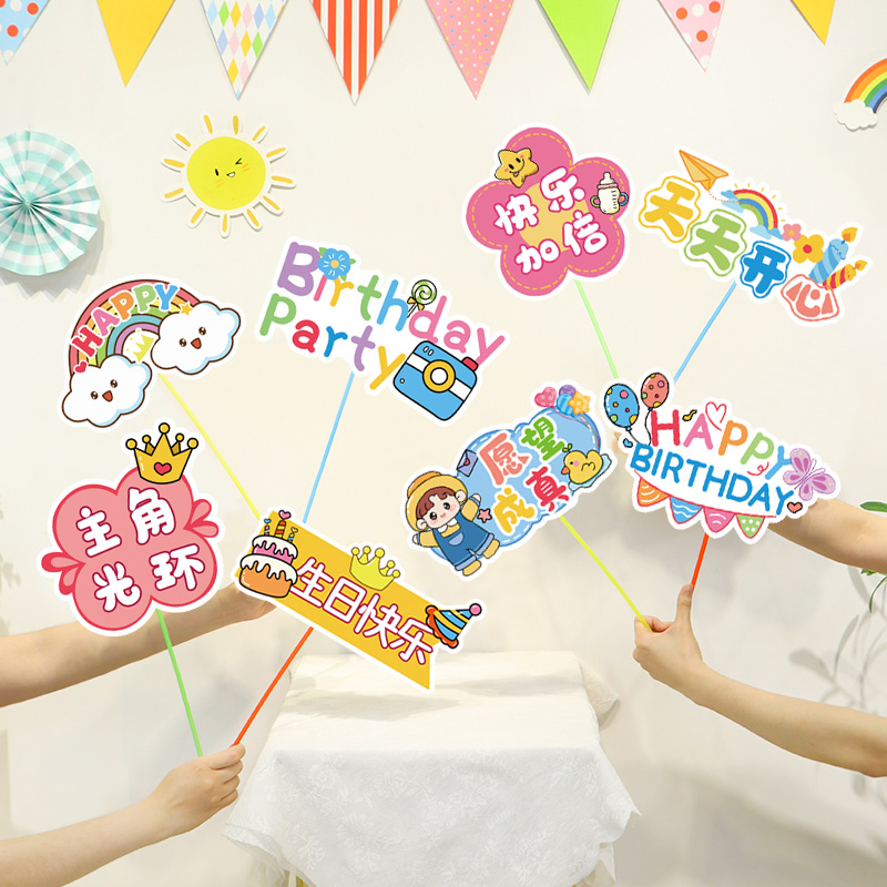 儿童生日卡纸手持牌派对甜品台桌摆件场景布置仪式感氛围拍照道具