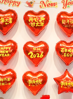 2026新年18寸红色爱心形铝膜气球装饰品商场公司元旦活动拍照道具