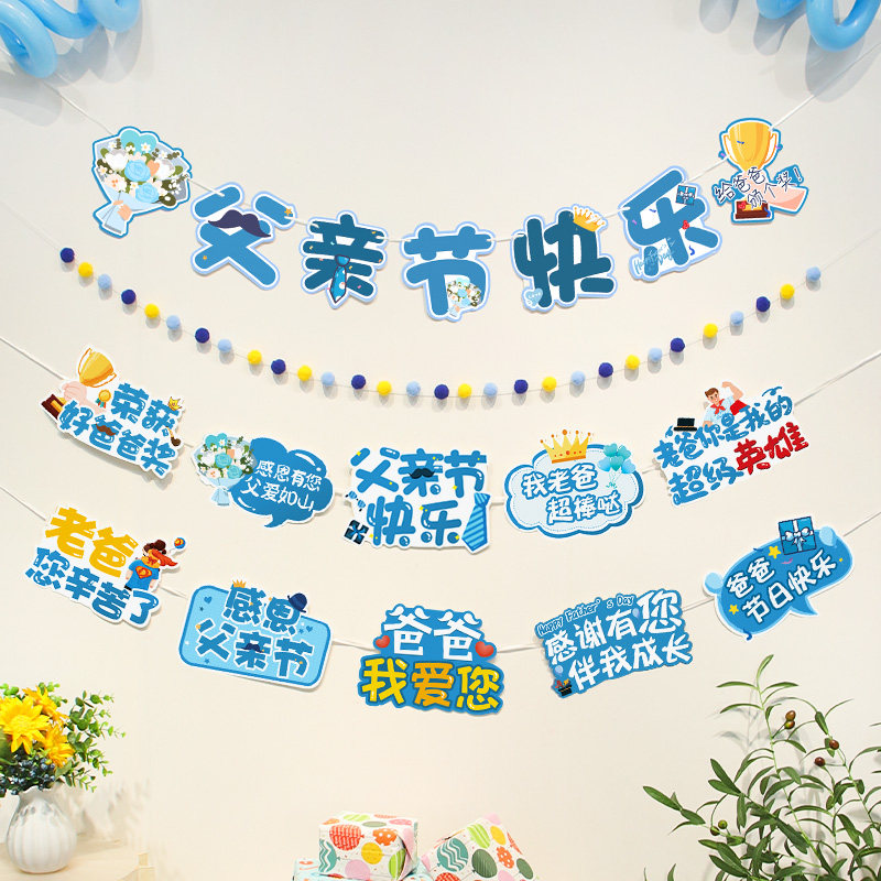 父亲节装饰拉旗拉花幼儿园学校商场店铺活动氛围场景横幅挂饰布置
