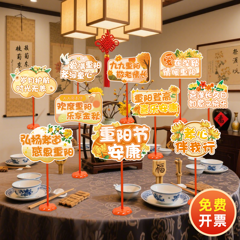 九九重阳节桌面摆件卡纸爱老敬老