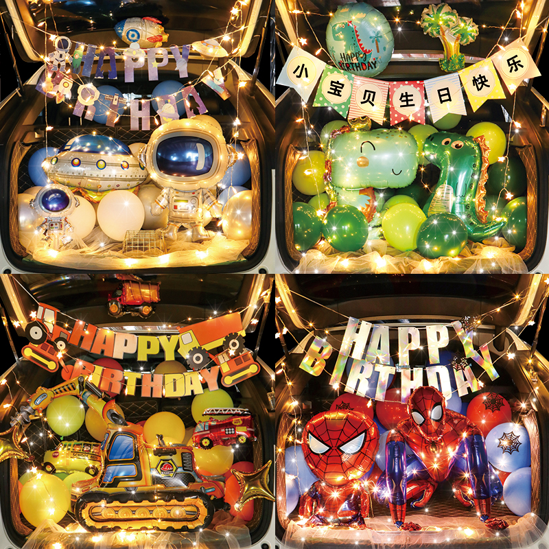 创意男孩后备箱周岁生日