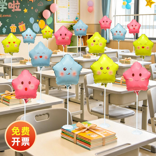 开学季星星笑脸表情包拍照道具手持气球幼儿园教室课桌摆件布置品