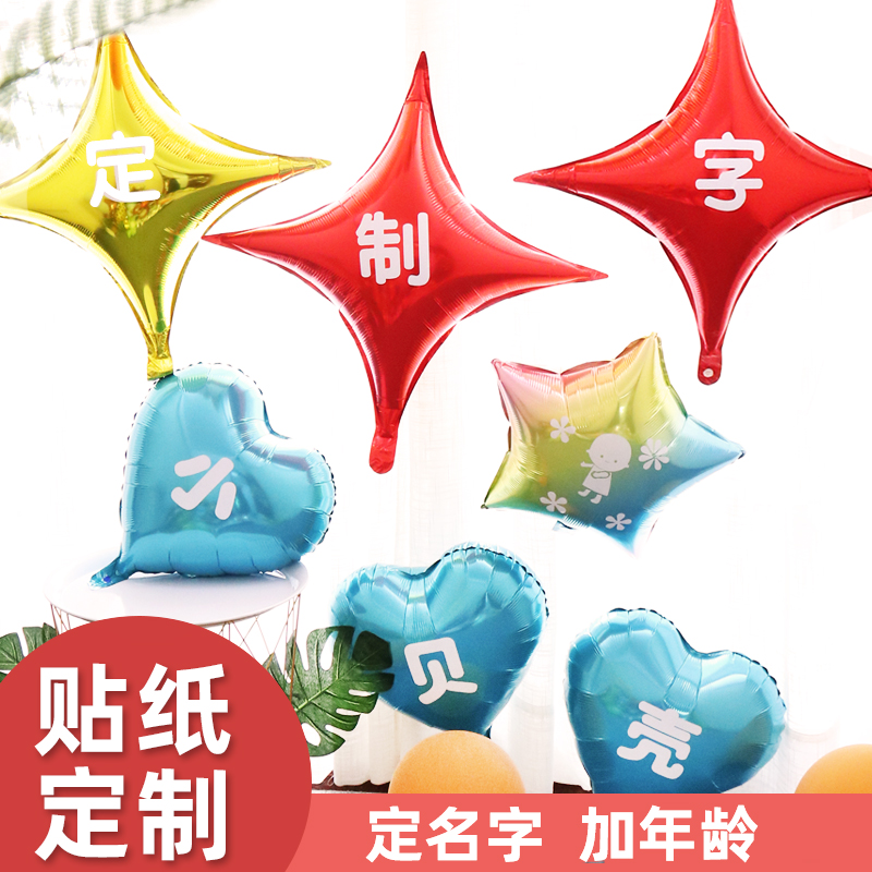 18寸五角星心形名字定制气球装饰