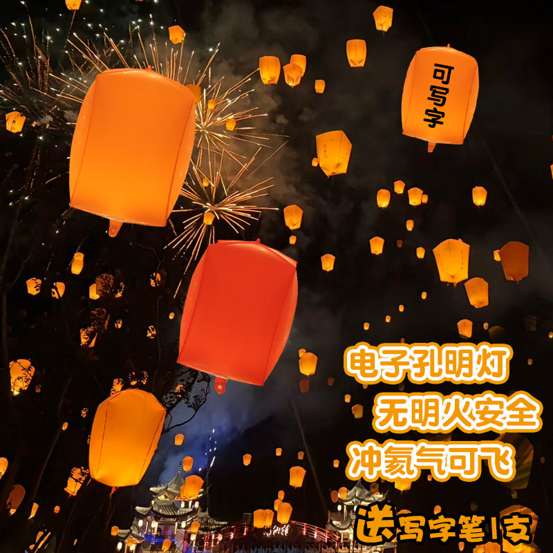 新年2026跨年许愿电子孔明灯气球无明火安全冲氦气放飞飘升空地堆,节庆用品/礼品,节日装扮用品,淘宝优惠券,粉丝福利购,淘宝优惠卷