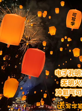 新年2026跨年许愿电子孔明灯气球无明火安全冲氦气放飞飘升空地堆